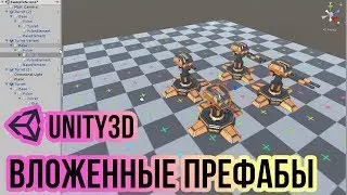 Вложенные префабы в Unity 3D, и другие нововведения [Unity 2018.3] [Обзор]