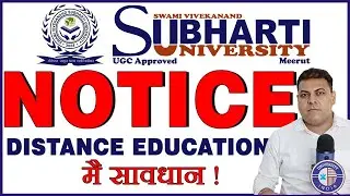 Subharti University Public Notice || Subharti University Distance Education Public Notice