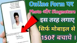 स्टूडेंट है तो सीख लीजिए ऑनलाइन फॉर्म पे singnature कैसे करें मोबाइल से/How to Signature online Form