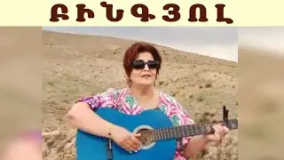 Գոհար Հարութունյան Բինգյոլ  / Gohar Harutunyan Bingyol