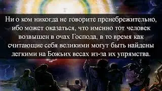 219 Благородство в мыслях и поступках