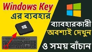 Winkey in Keyboard Shortcuts Bangla : Master Keyboard Tricks | Every Computer User Must Know Today