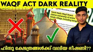 Decoding WAQF Act 1995  | what is waqf board / act Malayalam
