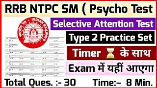 RRB NTPC Selective Attention Test | Station Master Psycho Test | RRB NTPC Psycho Test 2022