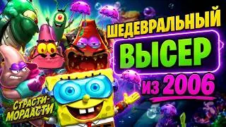 Обзор игры Спанч Боб Страсти-Мордасти - шедевральный бред!