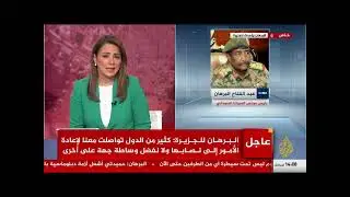 مقابلة الفريق اول ركن عبد الفتاح البرهان حول الاوضاع العسكري الراهنة