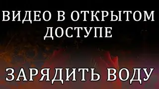 ИСЦЕЛЕНИЕ 