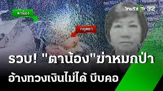 รวบ 