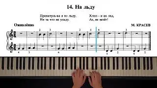 14. На льду (The Russian School of Piano Playing. Nikolaev)
