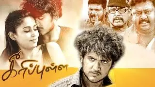 Keeripulla | கீரிப்புள்ள | Tamil New Movie | Yuvan & Disha Panday | யுவன் & திஷா பாண்டே