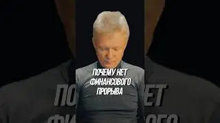 ГЛАВНАЯ причина, что нет ДЕНЕГ и что же делать? Чтобы было 