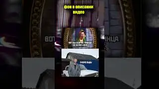 ТикТок мем 