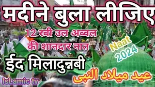 madine bula lijiye #islamic tv#islamic naat#islamic video##12rabiulawal#eidmiladunnabi #vairal video