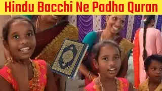 Hindu Bacchi Ne Padha Quran, Sunkar Sabhi Hairan, Allah Ka Paak Kalam | @MuslimMediaStudio786.