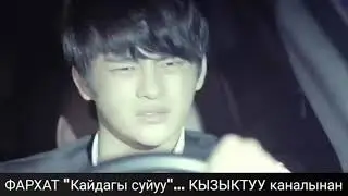 Фархат Кенешбек уулу: 