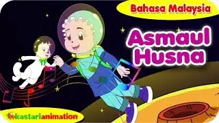 ASMAUL HUSNA | Nyanyian Anak Islam Bahasa Malaysia bersama Diva | Kastari Animation Official