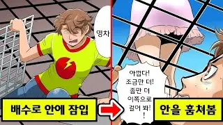 [실화]배수로에 들어가 치마 속을 훔쳐보는 핵변태[만화][영상툰]