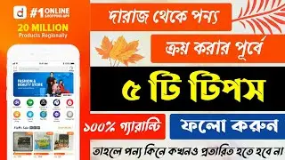 5 Important Tips Before Buying Daraz Products //  প্রতারনা দিন শেষ // দারাজে এখন সঠিক পণ্য ক্রয় করুন