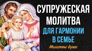 Читайте эту молитву для мира в семье