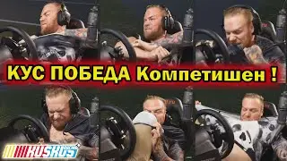 ВОТ ТАК МОГУ КУС порвал майку, после победы в Компетишене ! (микс нарезка) / игра Ассетто Корса