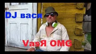 DJ Вася - VasЯ OMG (by Patsyki Z Franeka)