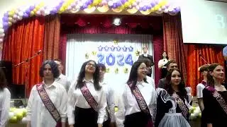 Последний звонок 2024 (11 кл)