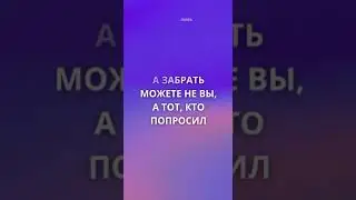 Не принимайте никаких пожеланий!