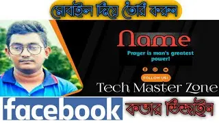 make facebook cover design with pixel lab।Tech Master Zone।