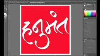 Hanumant Hindi Calligraphy | #hindicalligraphy #hanumantemple #status #desing