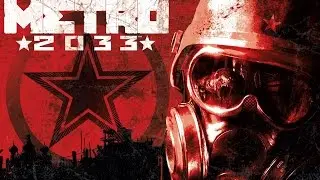 Прохождение Metro Last Light Часть 1