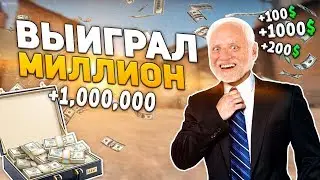ВЫИГРАЛ МИЛЛИОН ЗА 1 МИНУТУ (CS:GO)