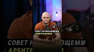 #авито #авитолог #бизнес #предприниматель #арбитражтрафика