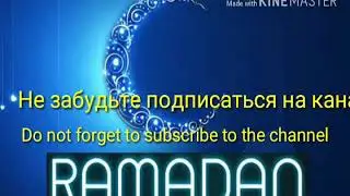 💕💕Коидахои руза доштан дар мохи шарифи Рамазон 💕💕оё инро ту диди ?