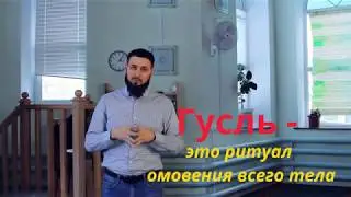 Я ПРИНЯЛ ИСЛАМ! Что дальше? Уроки для начинающих.