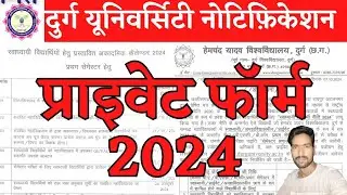 DURG UNIVERSITY PRIVATE EXAM FORM 2024 LAST DATE | DURG UNIVERSITY PRIVATE EXAM FORM 2024
