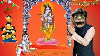 Happy Janmashtami Special Shyari // Talking Tom Krishna Janmashtami Shyari// Talking