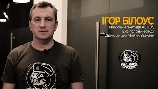 Аграрний бізнес як об'єкт купівлі-продажу - тізер / Ігор Білоус / Земельні Котики