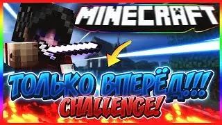 СЛОЖНЫЙ ЧЕЛЛЕНДЖ?!?! ТОЛЬКО ВПЕРЁД ЧЕЛЛЕНДЖ?!?! Я МАКРОСНИК?!?! ГОЛОДНЫЕ ИГРЫ?!?!