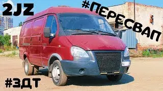 Газель 2JZ. Задние дисковые тормоза. Пересвап