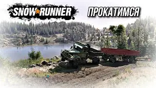 Покатаемся в SNOWRUNNER
