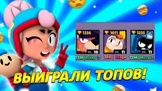 ПРОСТЫЕ СМЕРТНЫЕ ВЫЙГРАЛИ ТОП 1 МИРА КОМАНДУ!