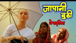 The Japanese Wife Movie Explained in Nepal | 