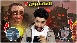إنتهى وقت الضحك في حلقات راس المرحاض 😳 | Skibidi Toilet Episodes