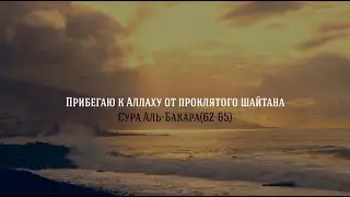 Чтение Корана. | Барахоев Исса | Рукьия с переводом. | Лечение колдовства и сглаза. | Коран.