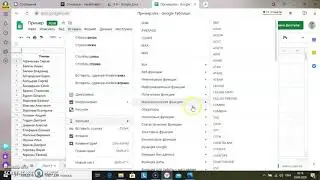 Электронные таблицы Google