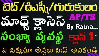 tet maths classes|dsc maths classes|gurukulam maths classes|tet,dsc maths previous and practice bits