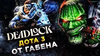 Deadlock◾️DOTA 3! СМОТРИМ ВСЕХ ГЕРОЕВ◾️ОБЗОР и ГЕЙМПЛЕЙ