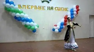 Народный башкирский танец. Раздел 2