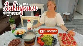 ЗАВТРАК В БОЛЬШОЙ СЕМЬЕ ✔️ПОЧЕМУ МЫ НЕ КУПИЛИ ЭТО РАНЬШЕ 😱? #многодетные #усыновление #рутина #кухня