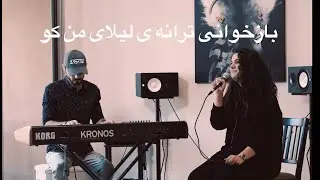 NeginKt - Leylaye man Koo (Live) لیلای من کو